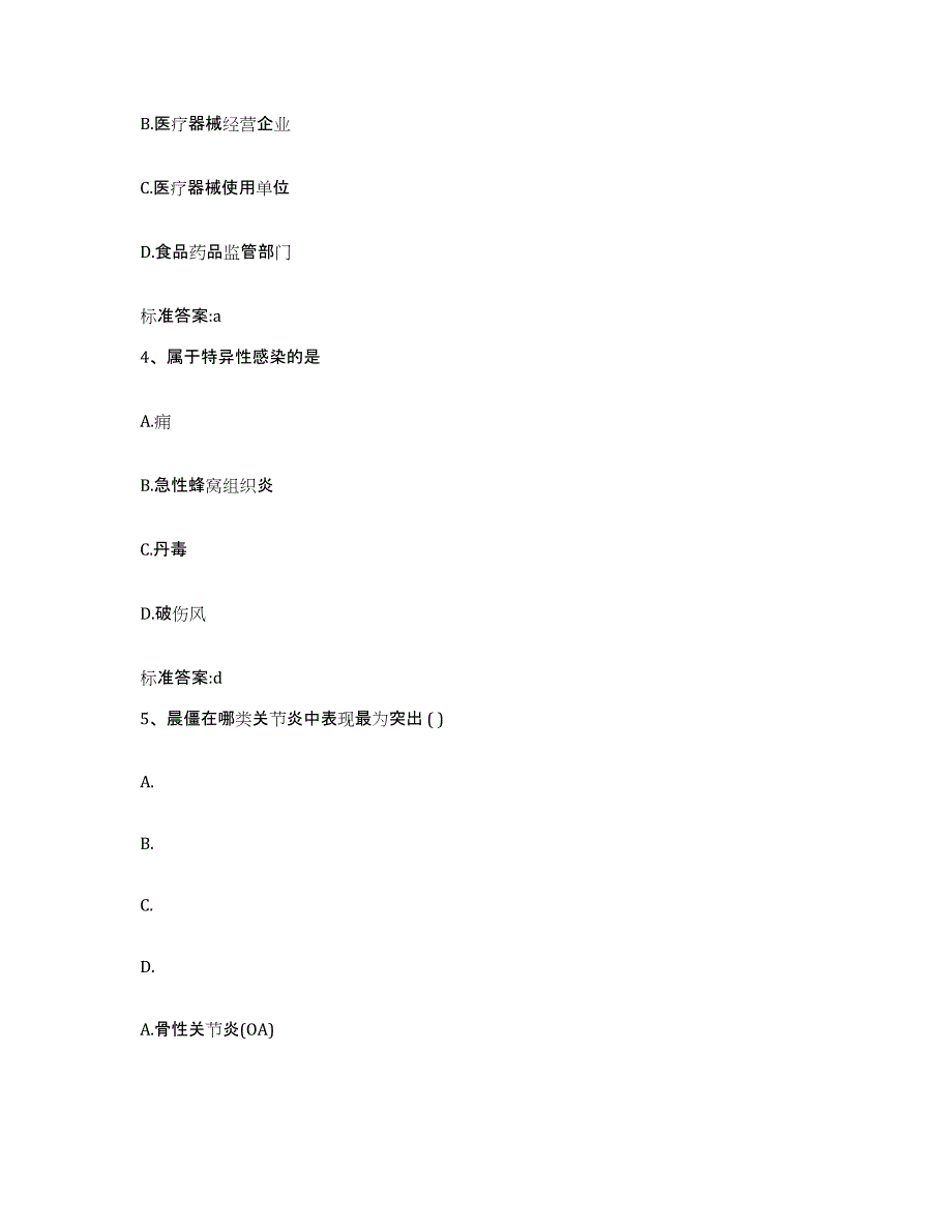 2022年度四川省泸州市古蔺县执业药师继续教育考试题库与答案_第2页