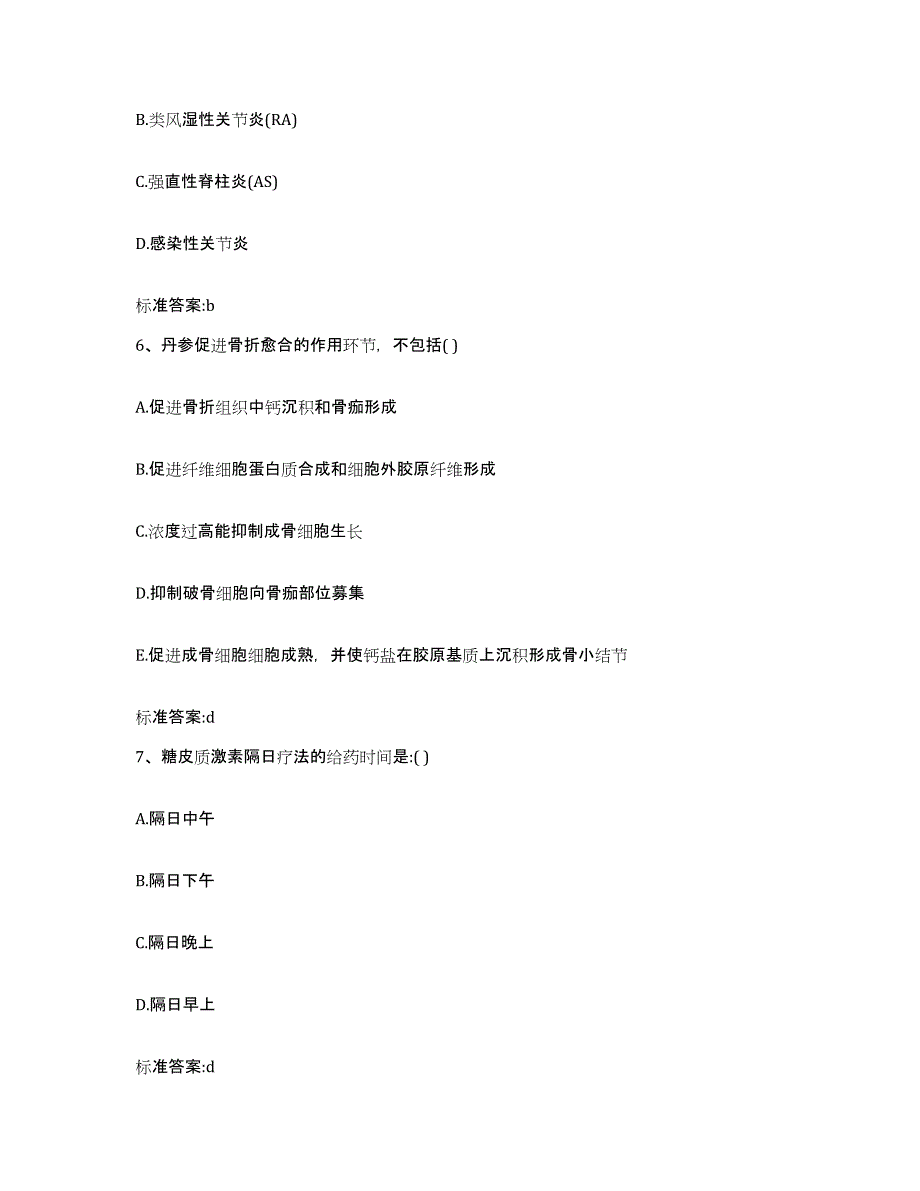 2022年度四川省泸州市古蔺县执业药师继续教育考试题库与答案_第3页