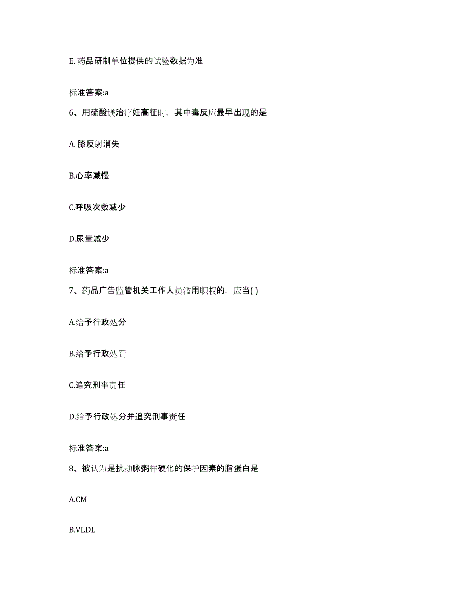 2022年度广东省江门市蓬江区执业药师继续教育考试题库综合试卷A卷附答案_第3页