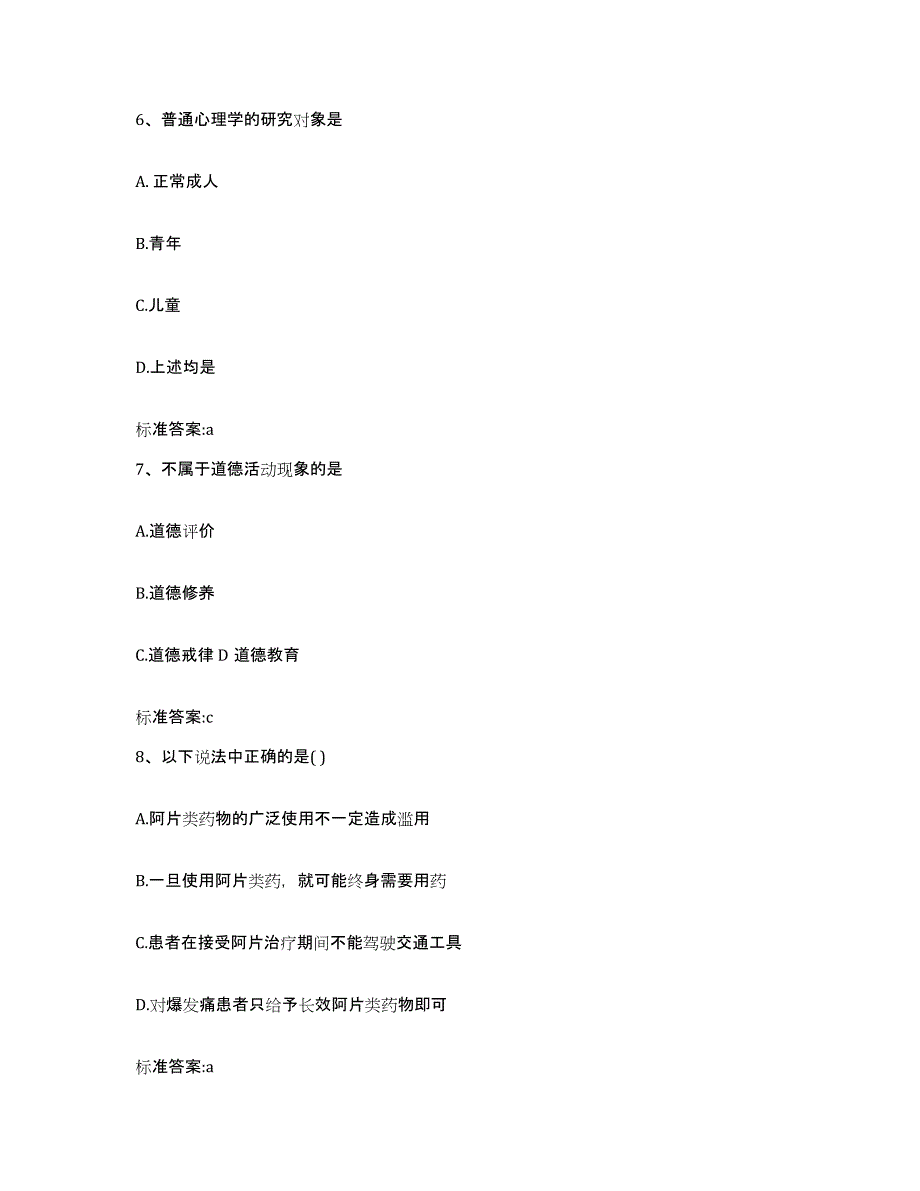 2022-2023年度广东省河源市和平县执业药师继续教育考试题库与答案_第3页