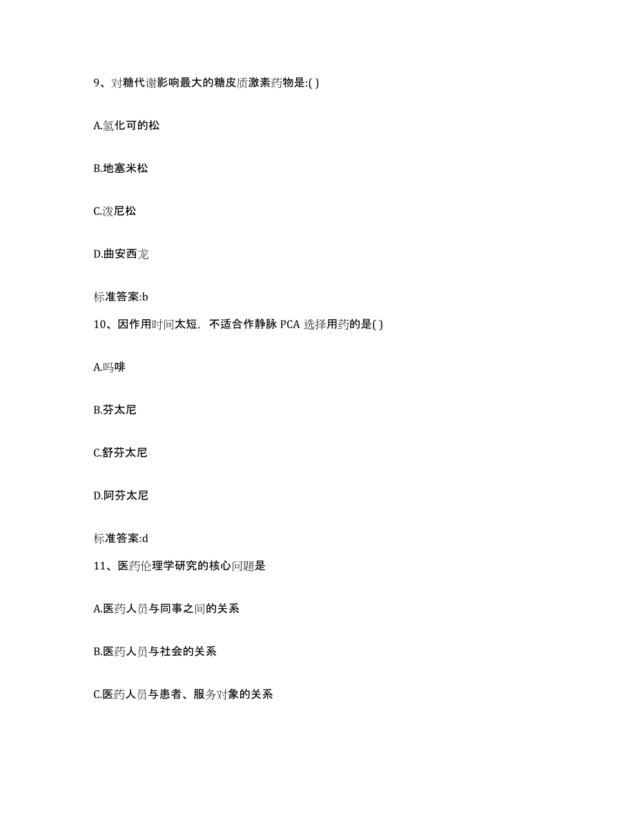 2022-2023年度广东省河源市和平县执业药师继续教育考试题库与答案_第4页