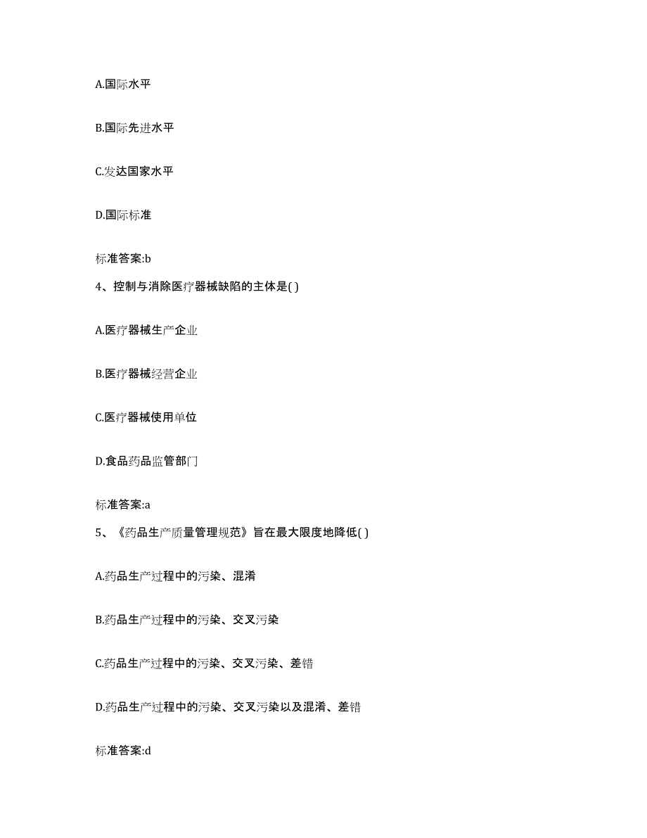 2022年度安徽省淮南市八公山区执业药师继续教育考试测试卷(含答案)_第2页