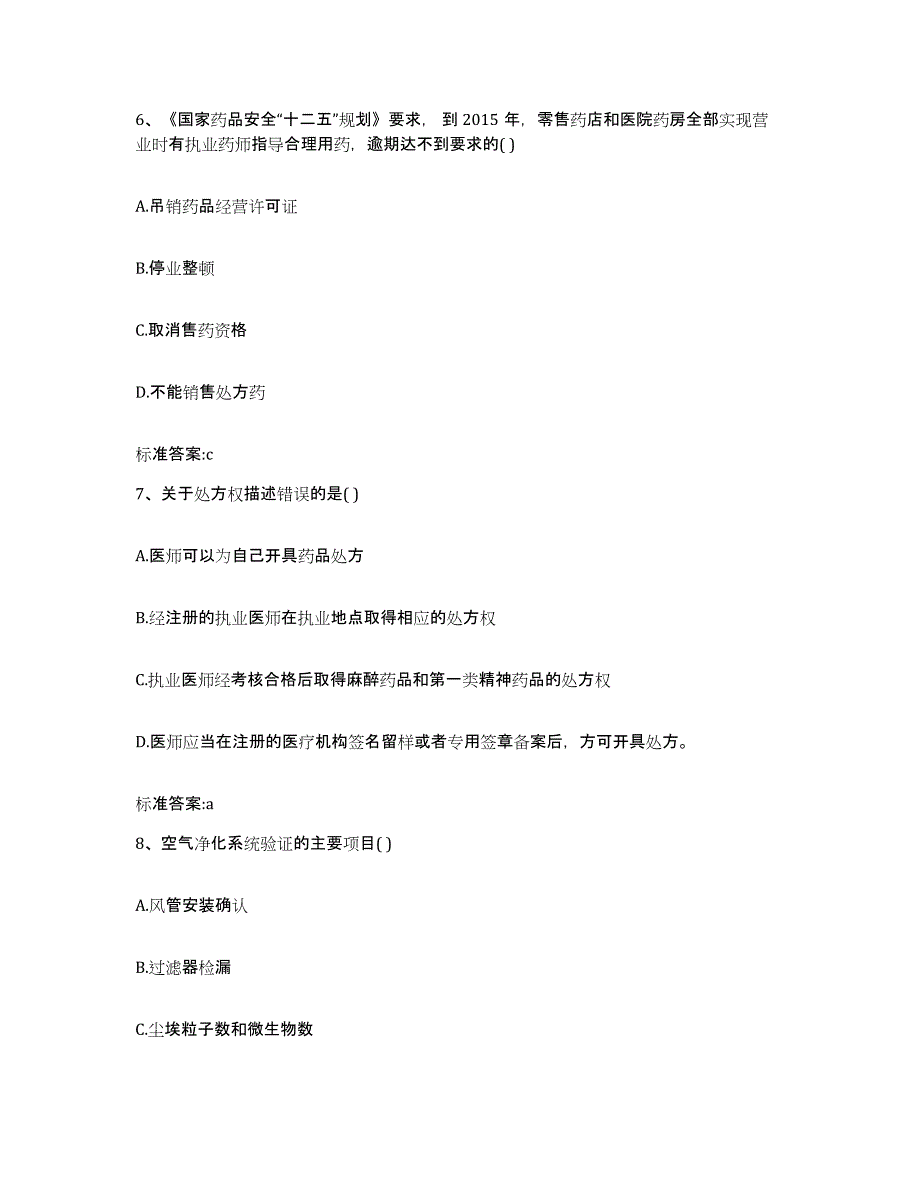 2022年度安徽省淮南市八公山区执业药师继续教育考试测试卷(含答案)_第3页