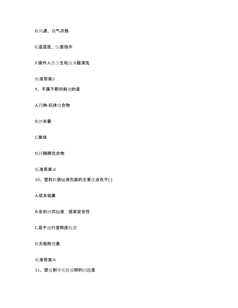 2022年度安徽省淮南市八公山区执业药师继续教育考试测试卷(含答案)_第4页