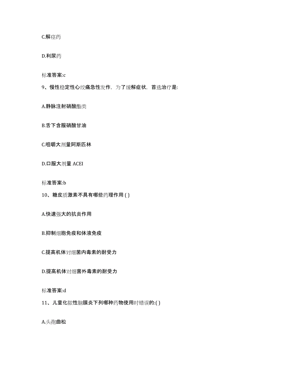 2022-2023年度山东省淄博市高青县执业药师继续教育考试基础试题库和答案要点_第4页