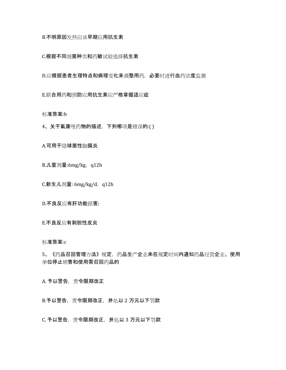 2022-2023年度河北省保定市定兴县执业药师继续教育考试每日一练试卷A卷含答案_第2页