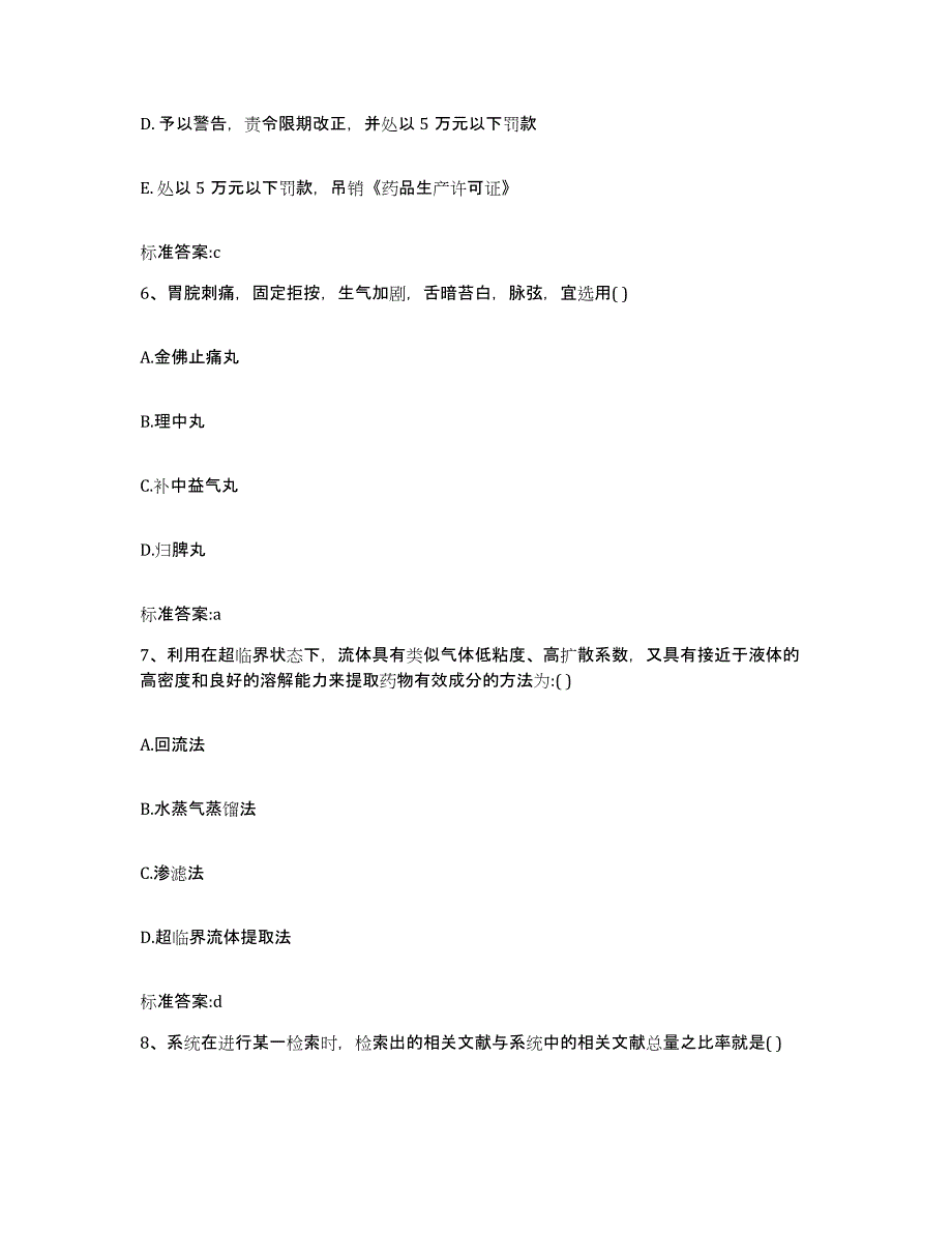 2022-2023年度河北省保定市定兴县执业药师继续教育考试每日一练试卷A卷含答案_第3页