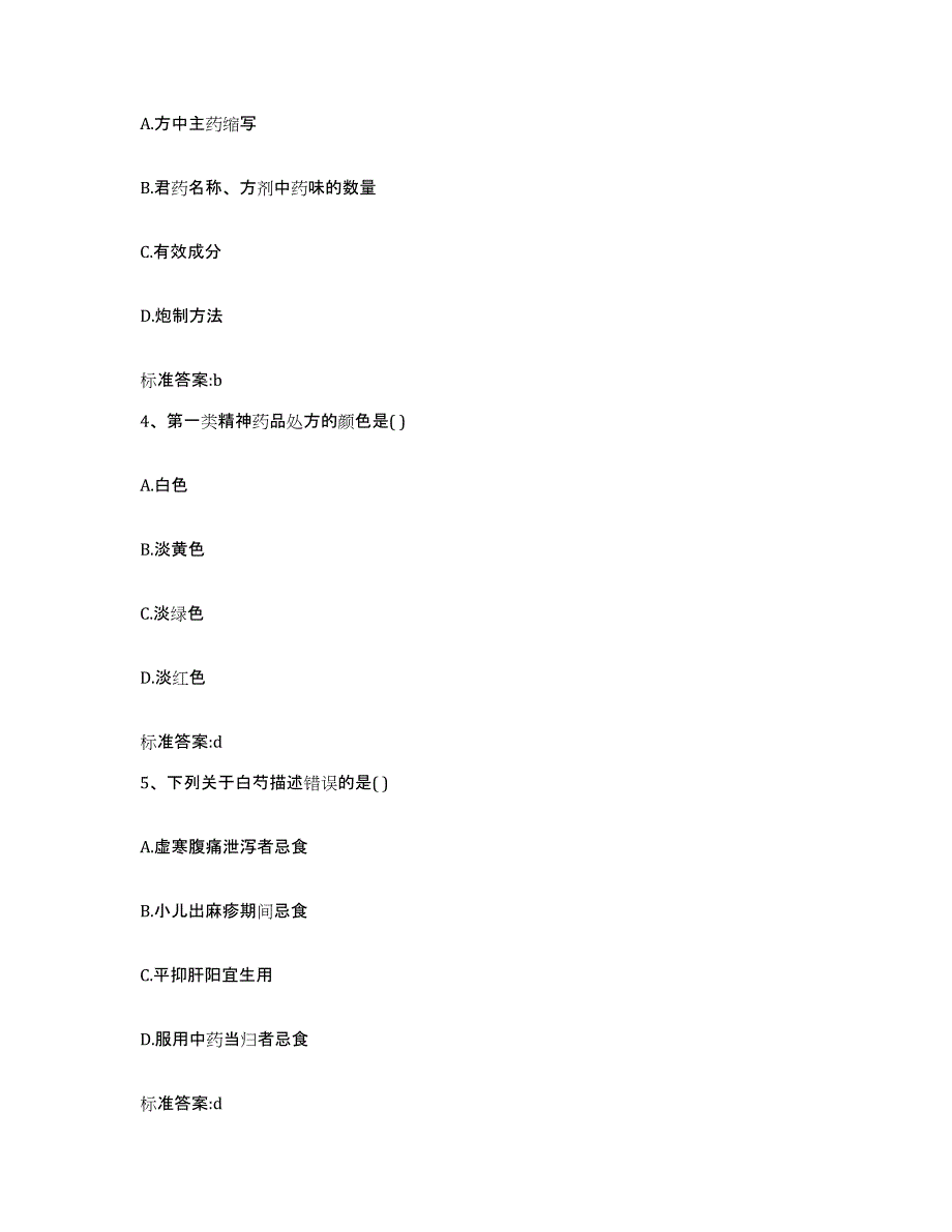 2022-2023年度广东省深圳市南山区执业药师继续教育考试题库练习试卷A卷附答案_第2页