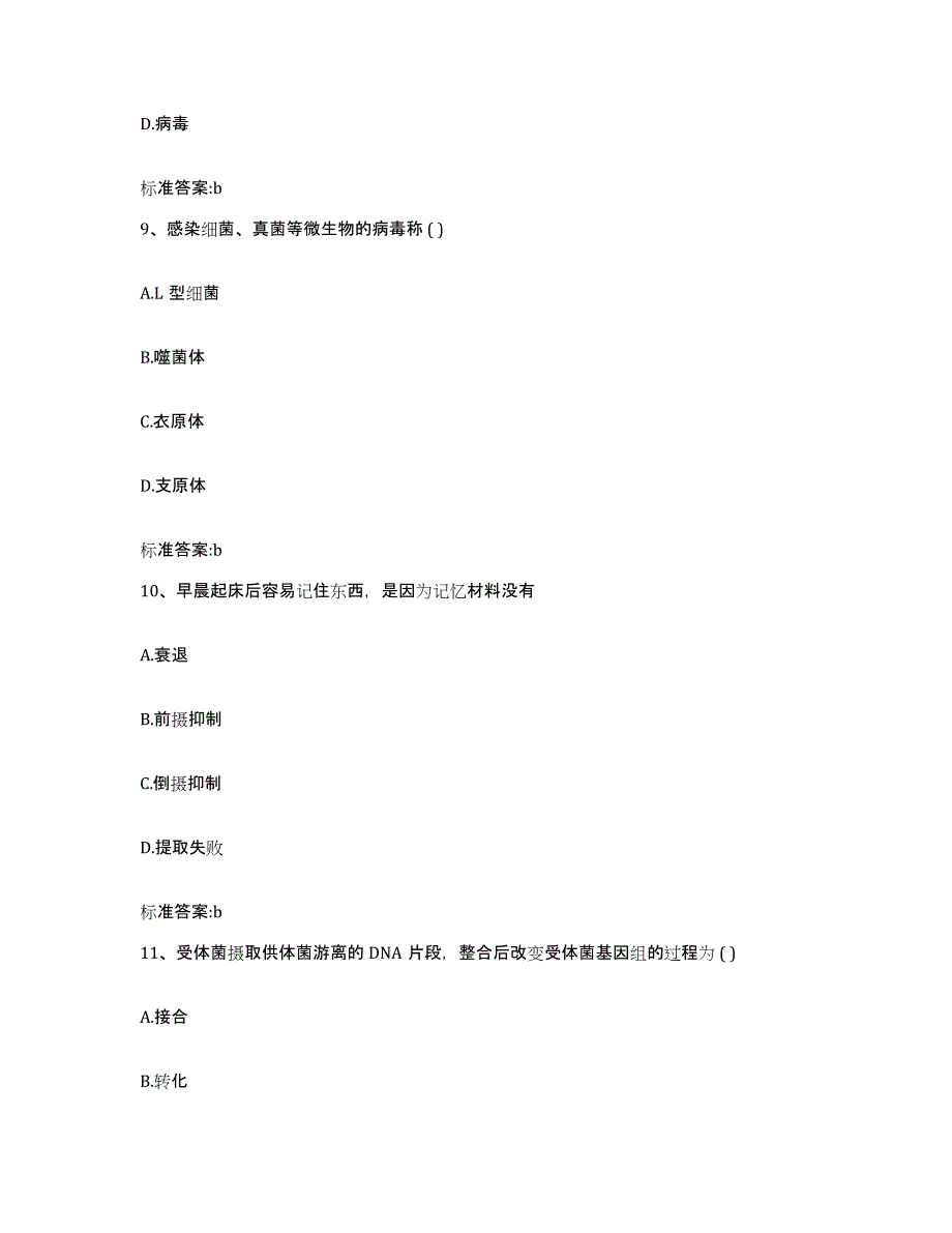 2022-2023年度湖北省咸宁市咸安区执业药师继续教育考试考前冲刺试卷B卷含答案_第4页