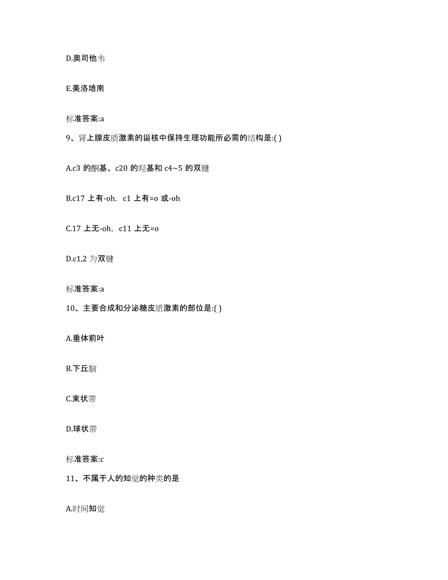 2022年度内蒙古自治区兴安盟扎赉特旗执业药师继续教育考试真题练习试卷A卷附答案_第4页