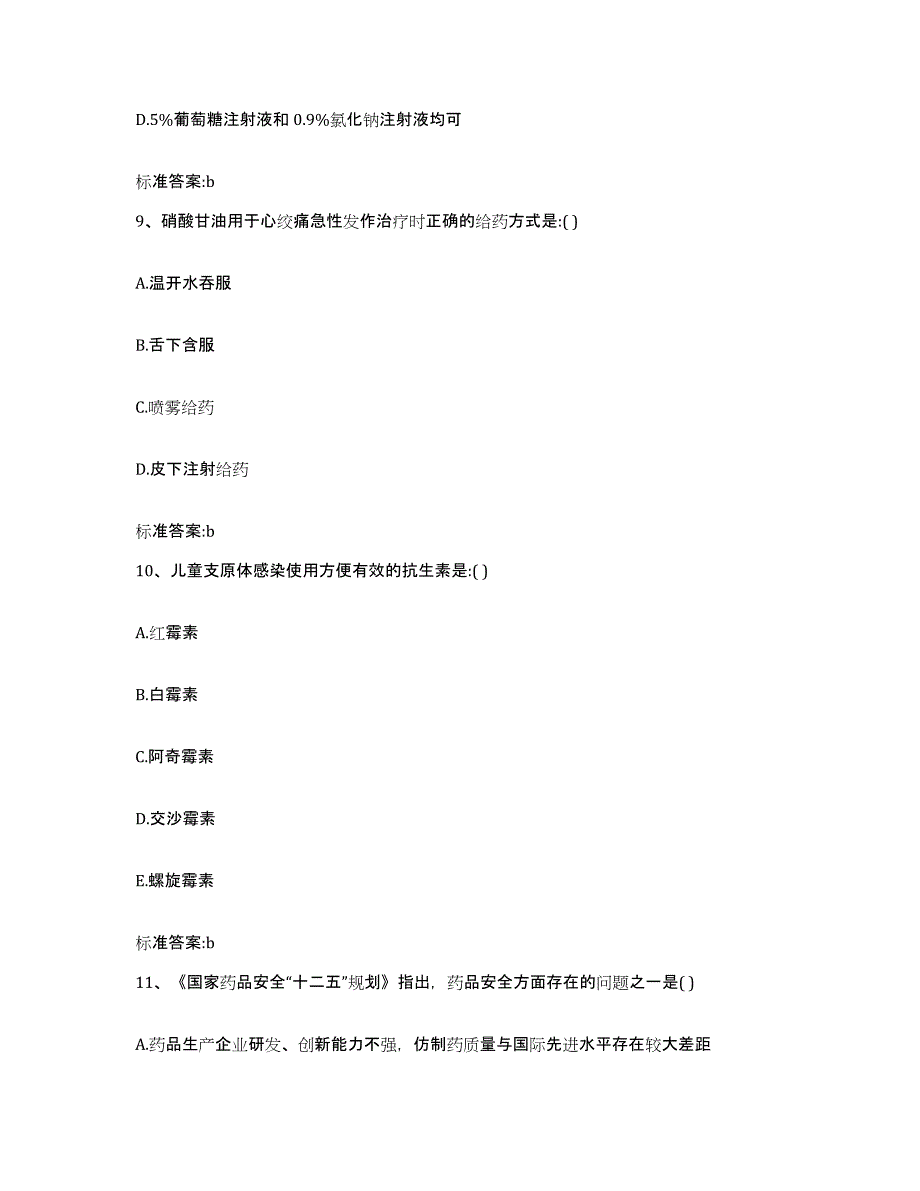 2022-2023年度甘肃省天水市清水县执业药师继续教育考试题库综合试卷B卷附答案_第4页