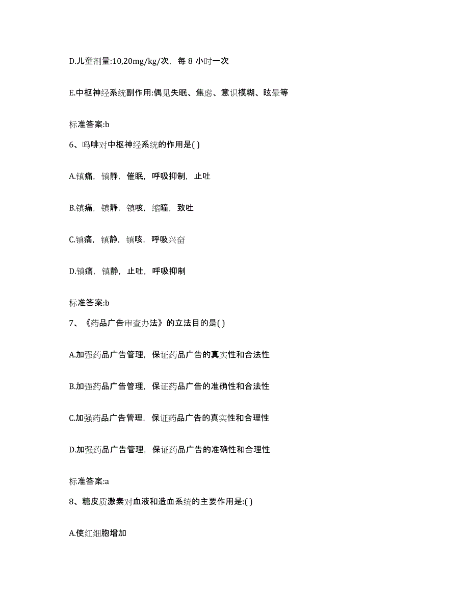 2022-2023年度湖南省岳阳市云溪区执业药师继续教育考试考前冲刺试卷B卷含答案_第3页