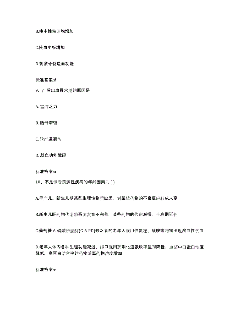 2022-2023年度湖南省岳阳市云溪区执业药师继续教育考试考前冲刺试卷B卷含答案_第4页