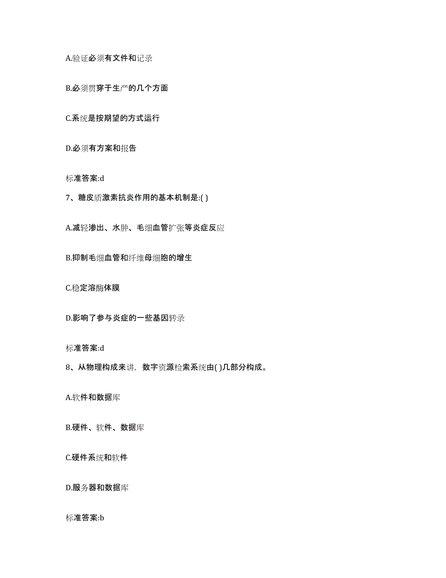 2022年度广西壮族自治区南宁市西乡塘区执业药师继续教育考试自测模拟预测题库_第3页