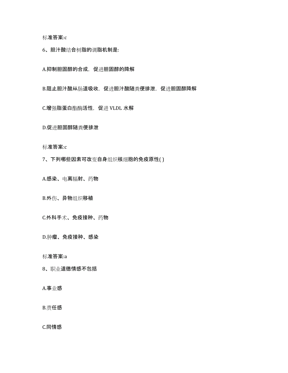 2022-2023年度江西省九江市九江县执业药师继续教育考试考前冲刺模拟试卷B卷含答案_第3页