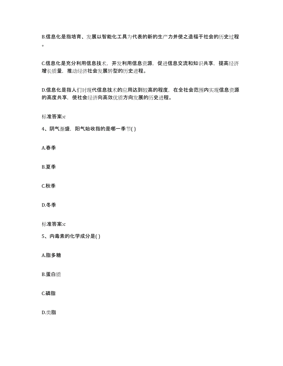 2022年度安徽省安庆市潜山县执业药师继续教育考试高分题库附答案_第2页