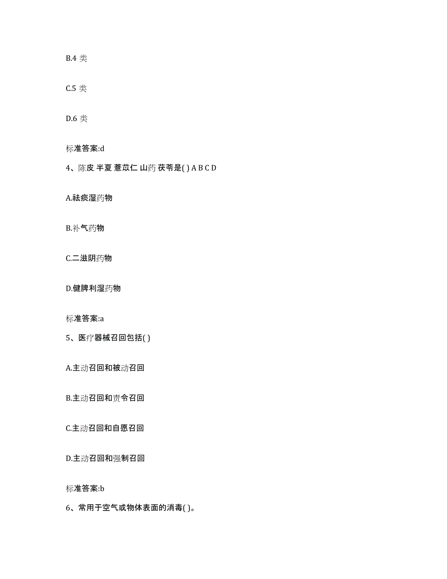 2022年度广西壮族自治区玉林市北流市执业药师继续教育考试考前冲刺试卷B卷含答案_第2页