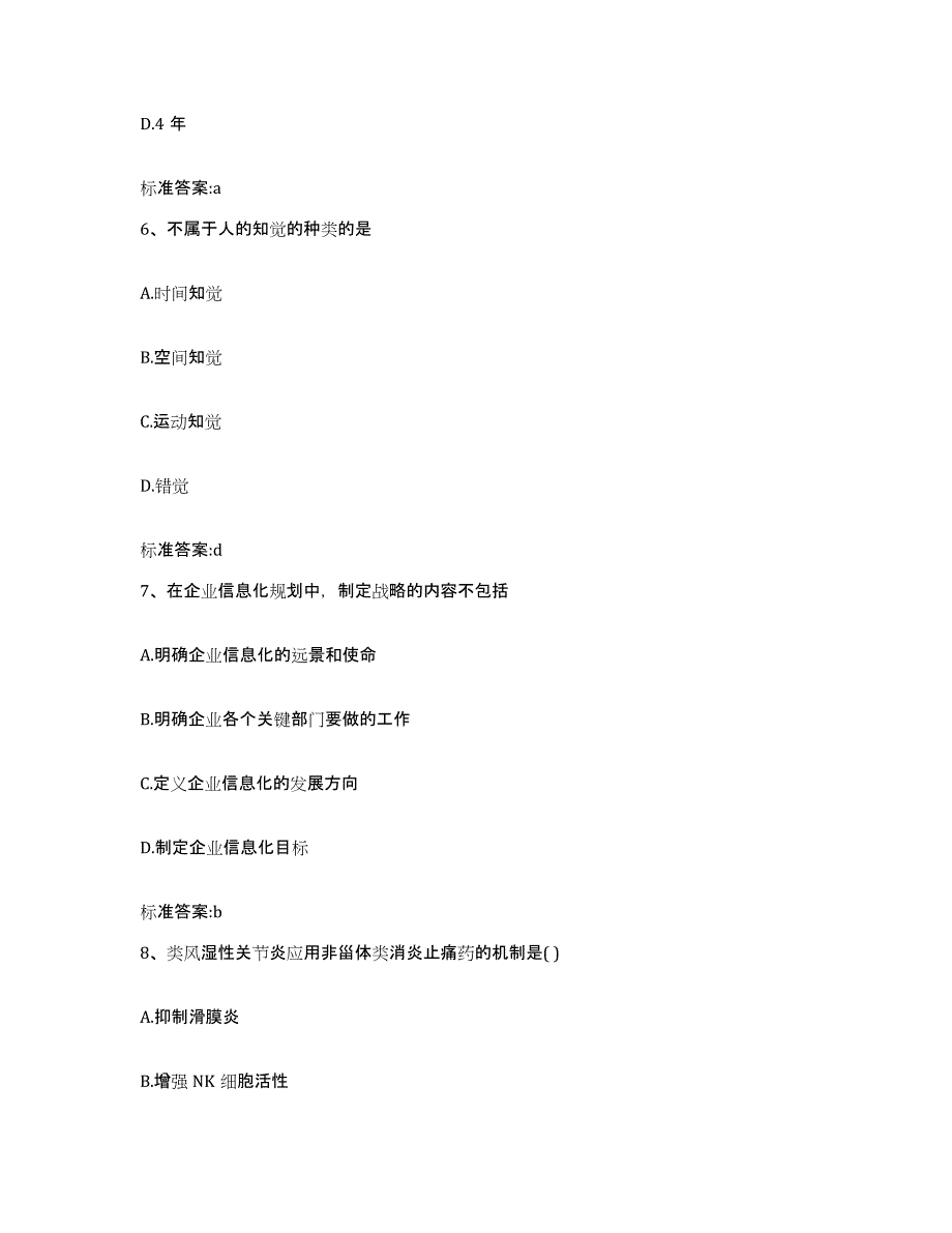 2022年度安徽省巢湖市含山县执业药师继续教育考试能力测试试卷A卷附答案_第3页