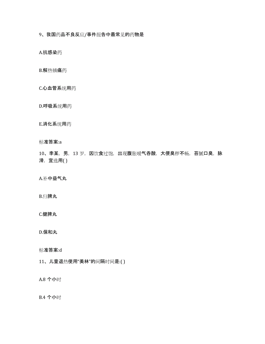 2022年度山东省菏泽市巨野县执业药师继续教育考试提升训练试卷B卷附答案_第4页