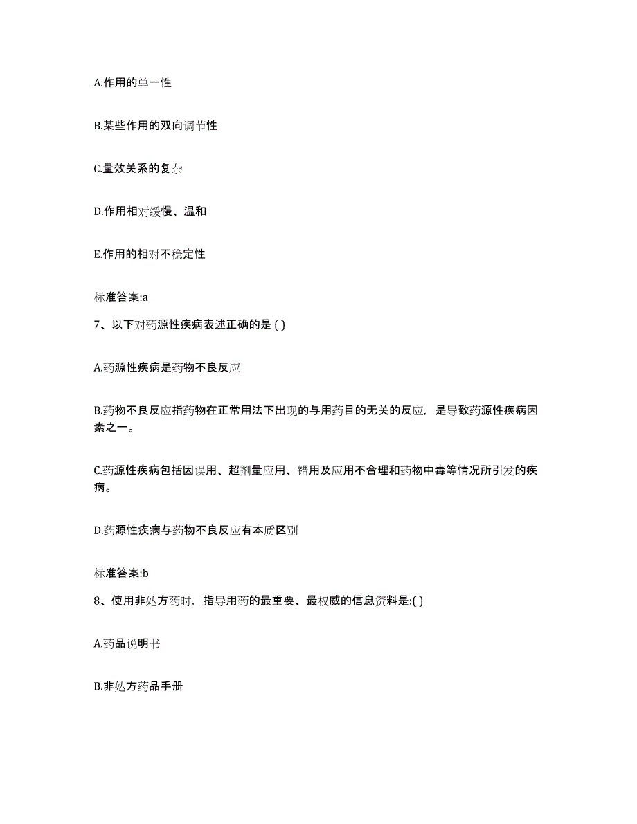 2022-2023年度广东省东莞市执业药师继续教育考试每日一练试卷B卷含答案_第3页