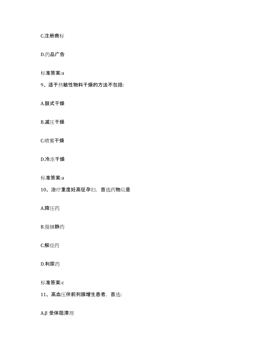 2022-2023年度广东省东莞市执业药师继续教育考试每日一练试卷B卷含答案_第4页