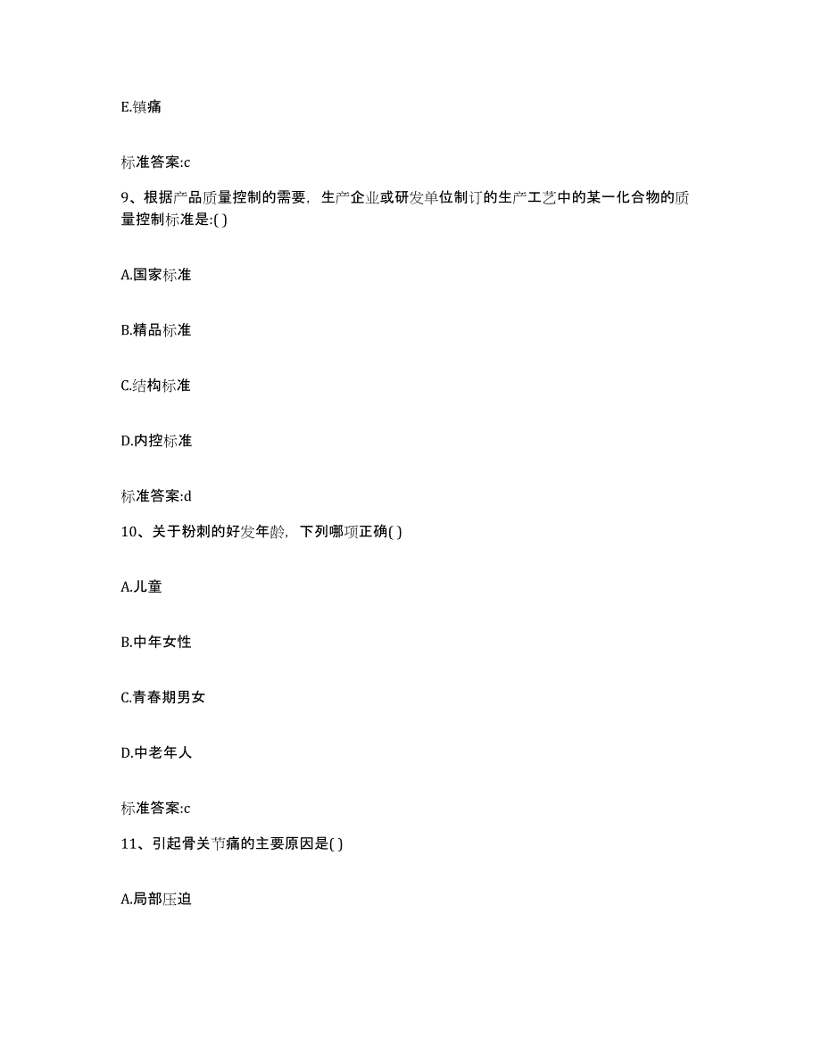 2022年度云南省曲靖市师宗县执业药师继续教育考试真题练习试卷A卷附答案_第4页