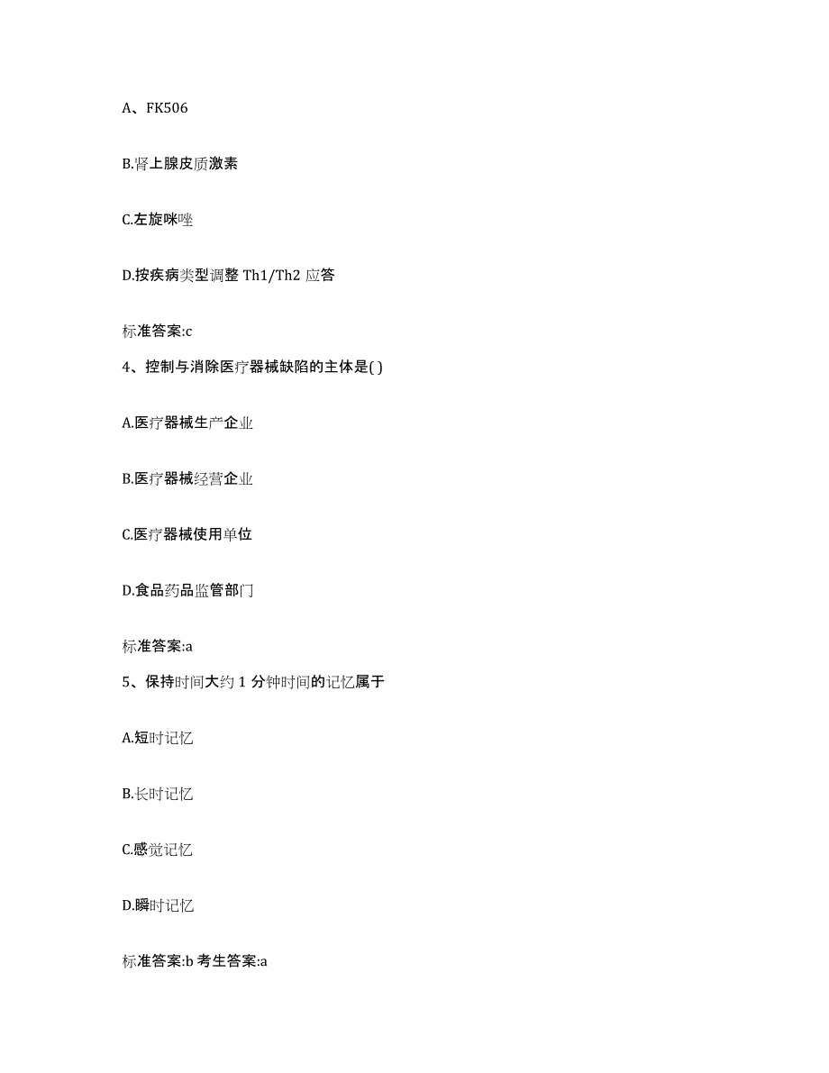 2022年度广东省云浮市罗定市执业药师继续教育考试通关题库(附带答案)_第2页