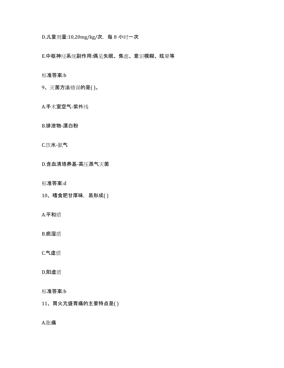 2022年度广东省云浮市罗定市执业药师继续教育考试通关题库(附带答案)_第4页