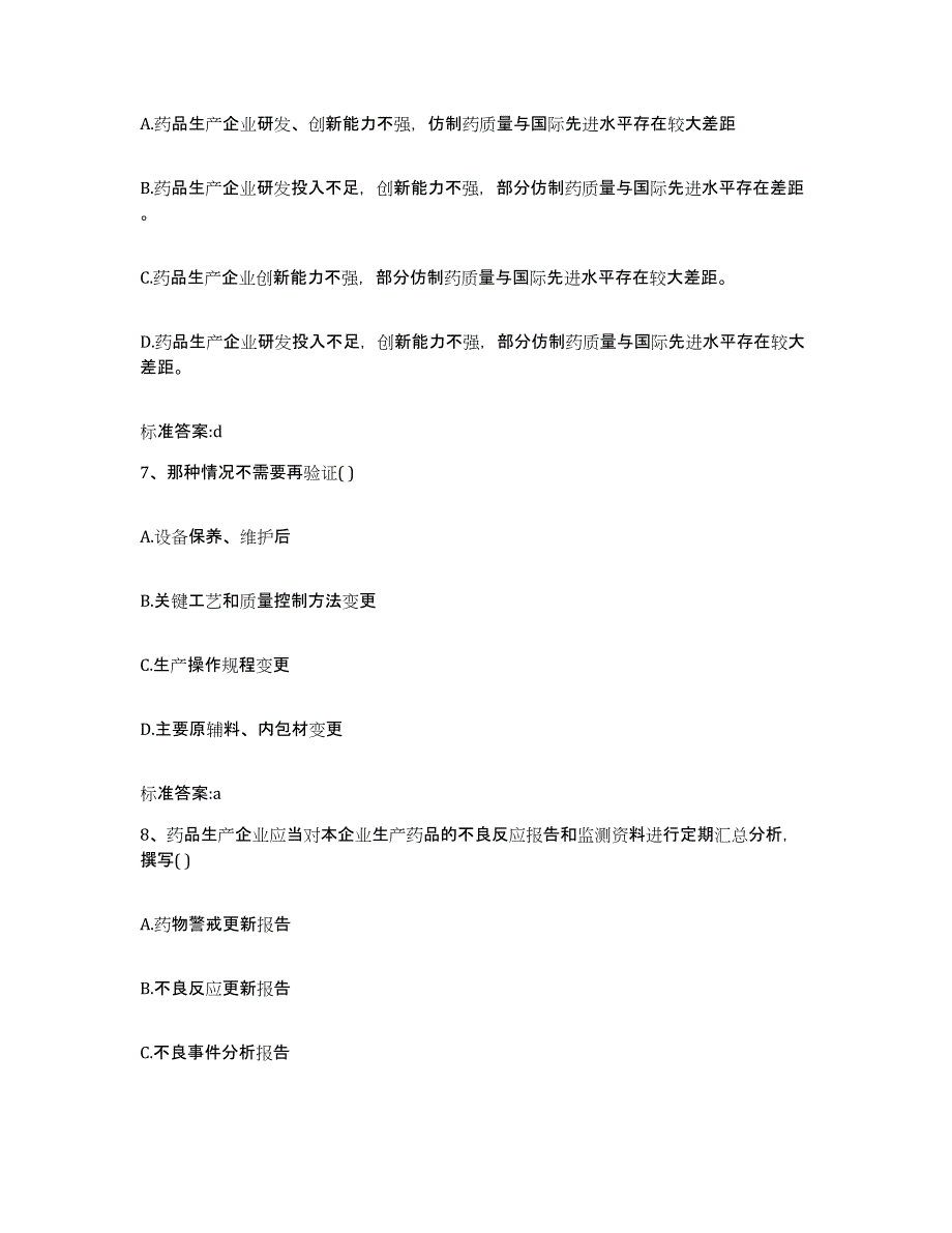 2022年度山东省菏泽市曹县执业药师继续教育考试通关提分题库(考点梳理)_第3页