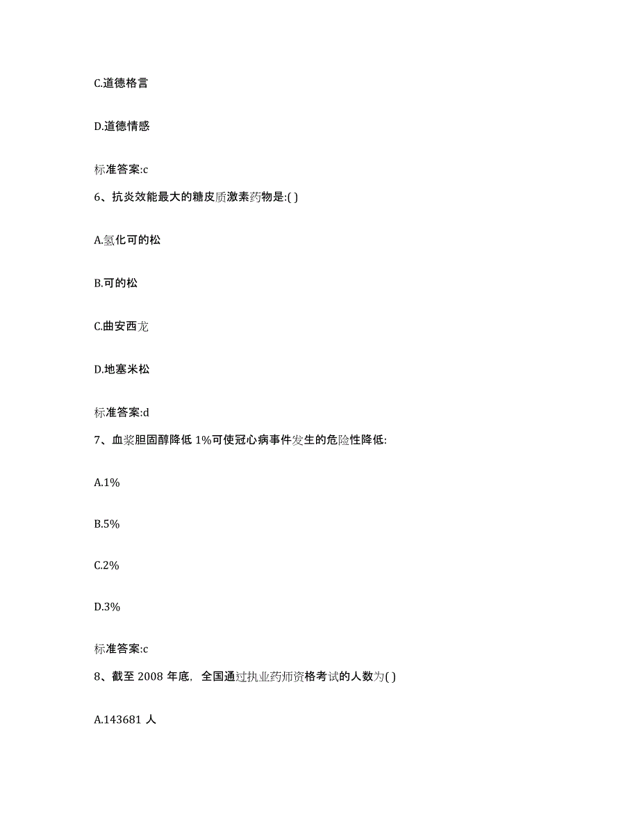 2022-2023年度福建省泉州市永春县执业药师继续教育考试过关检测试卷A卷附答案_第3页