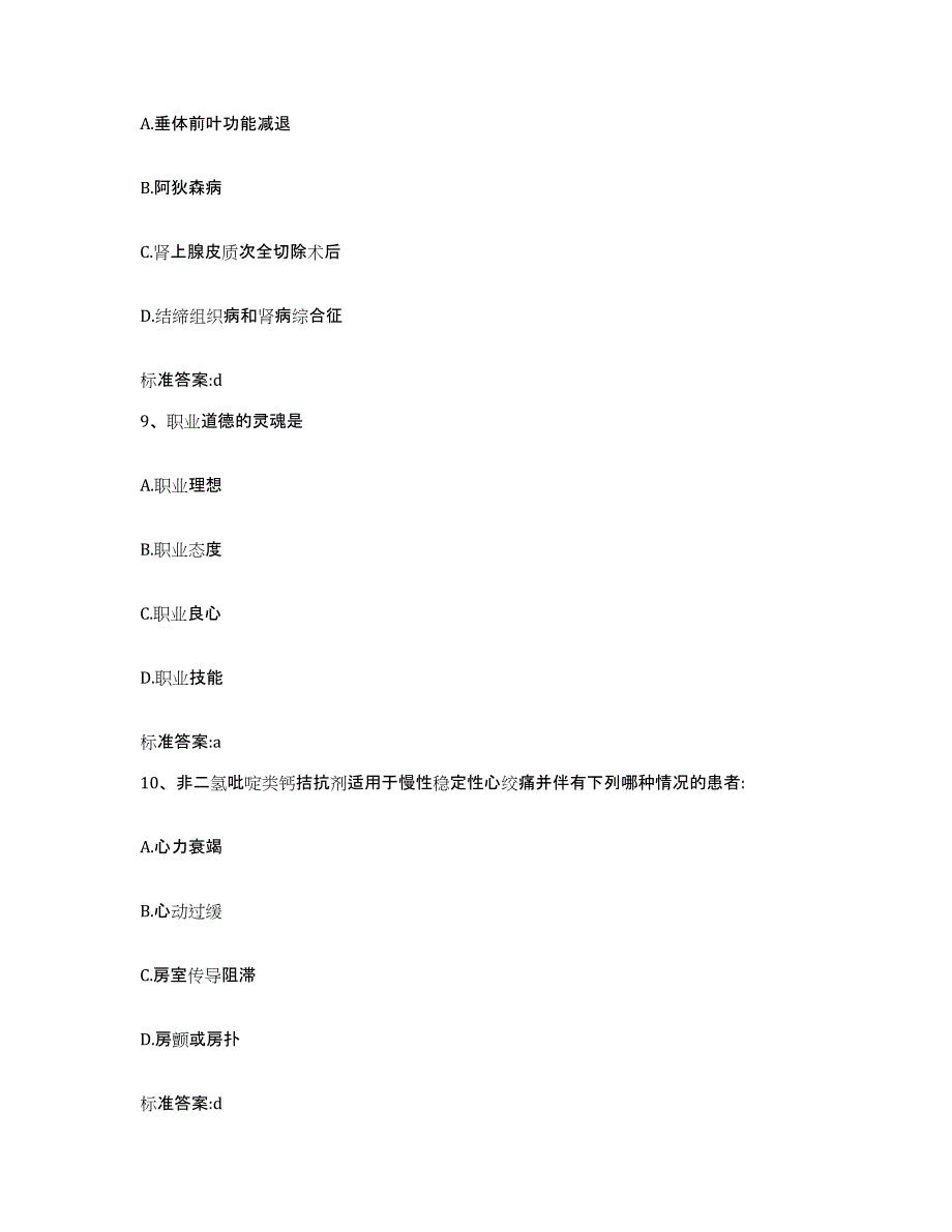 2022-2023年度河北省石家庄市赵县执业药师继续教育考试题库附答案（典型题）_第4页