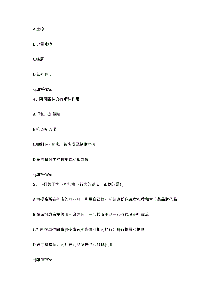 2022年度四川省广安市执业药师继续教育考试每日一练试卷A卷含答案_第2页