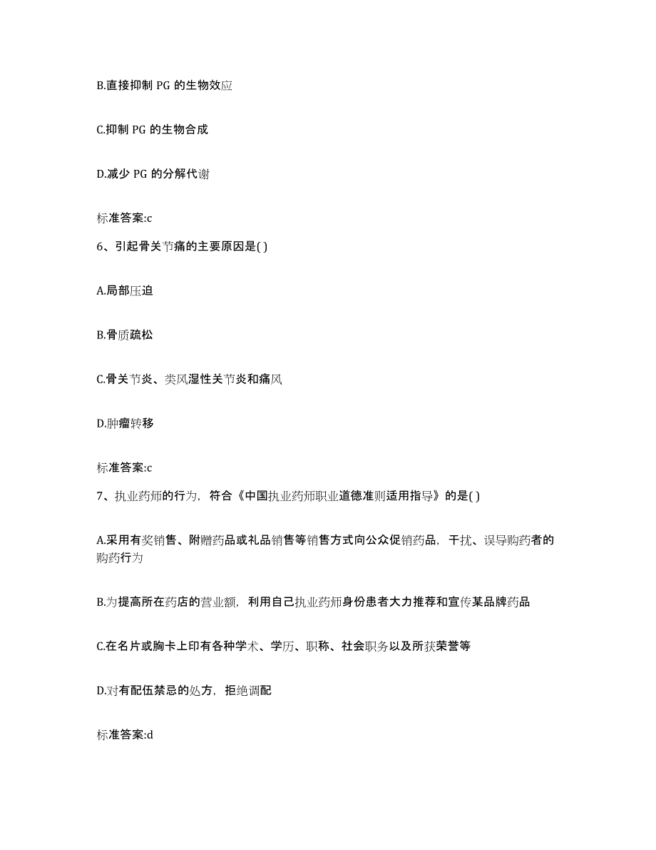 2022-2023年度河南省焦作市山阳区执业药师继续教育考试高分通关题型题库附解析答案_第3页