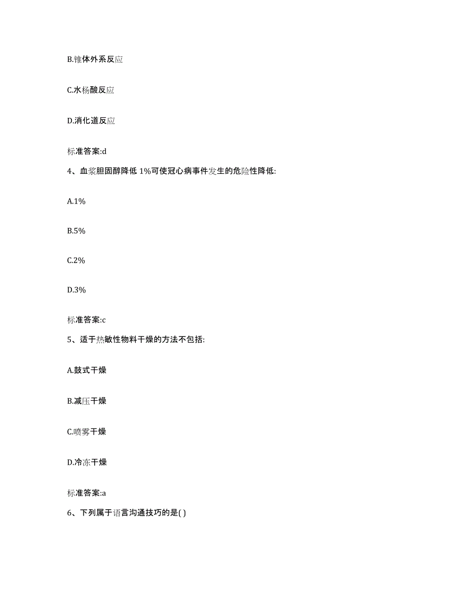 2022年度四川省达州市大竹县执业药师继续教育考试通关试题库(有答案)_第2页