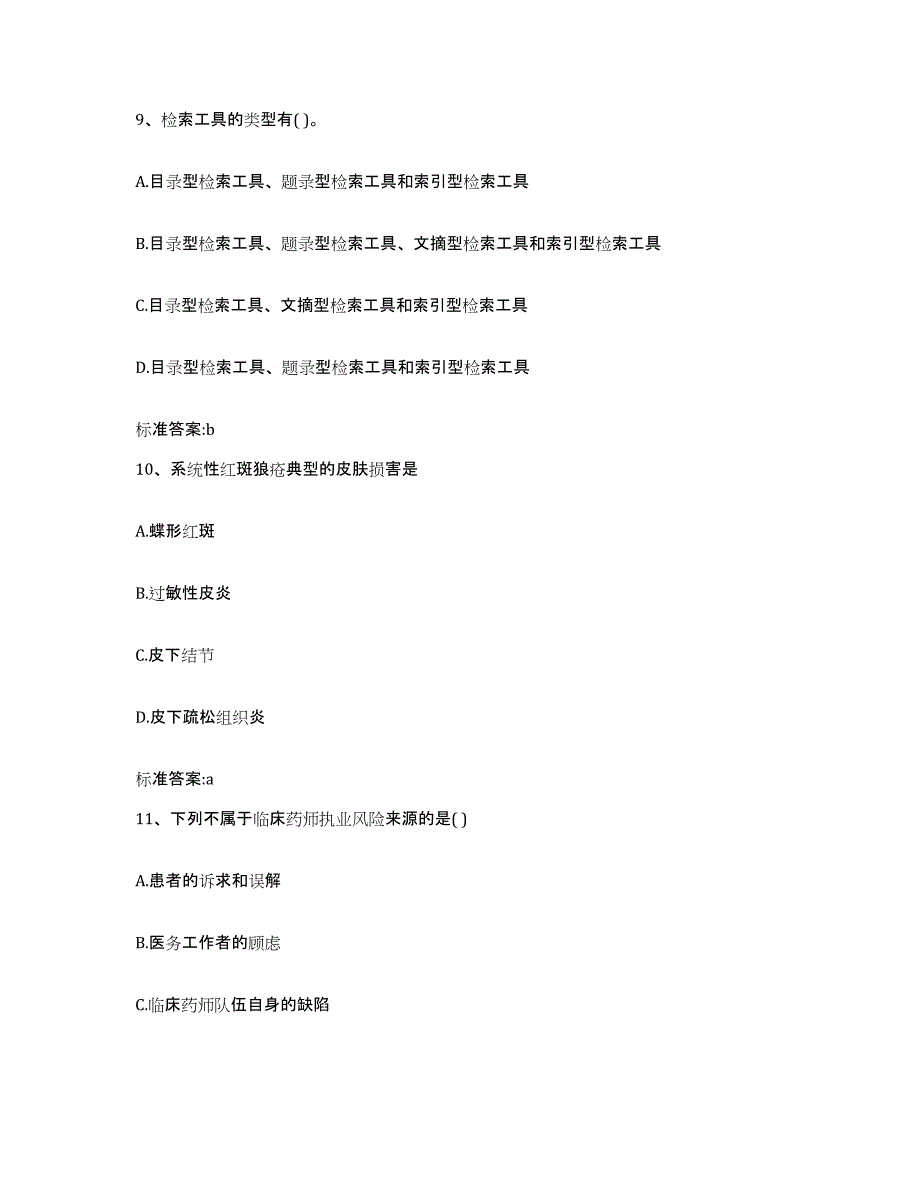 2022年度四川省达州市大竹县执业药师继续教育考试通关试题库(有答案)_第4页