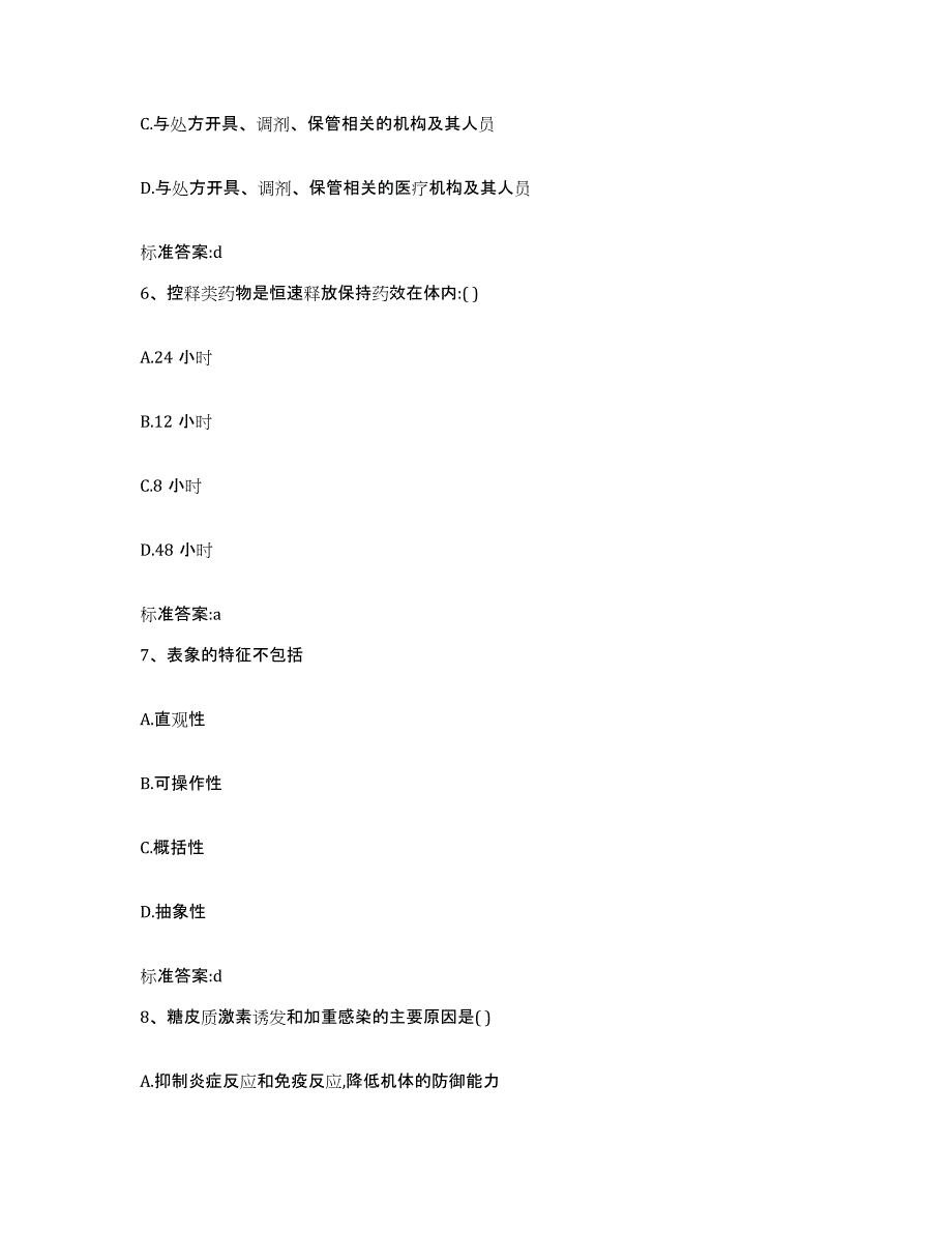 2022-2023年度湖南省益阳市南县执业药师继续教育考试强化训练试卷B卷附答案_第3页