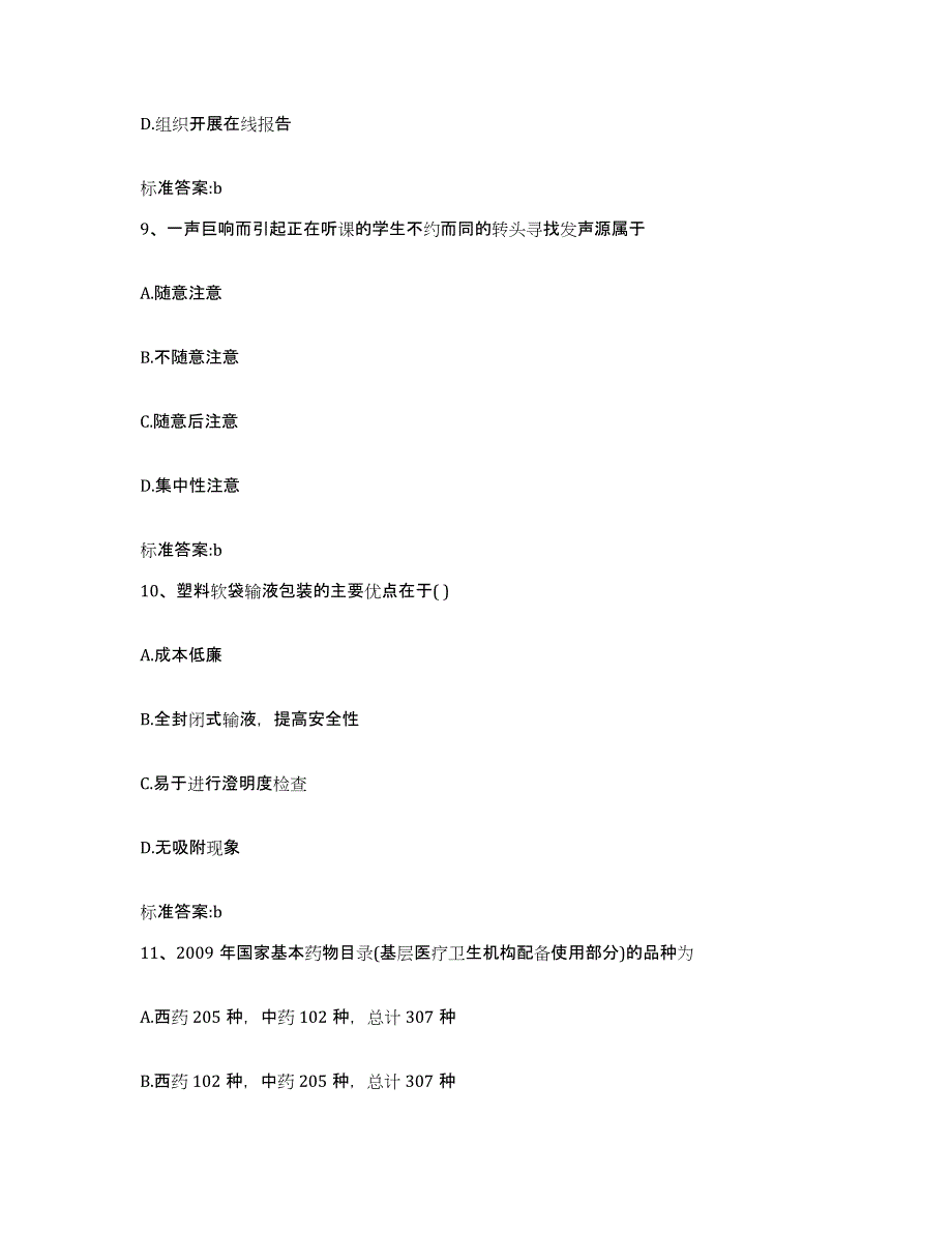 2022年度安徽省芜湖市执业药师继续教育考试考前冲刺试卷A卷含答案_第4页