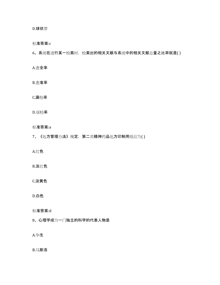 2022-2023年度湖北省黄冈市蕲春县执业药师继续教育考试押题练习试卷A卷附答案_第3页