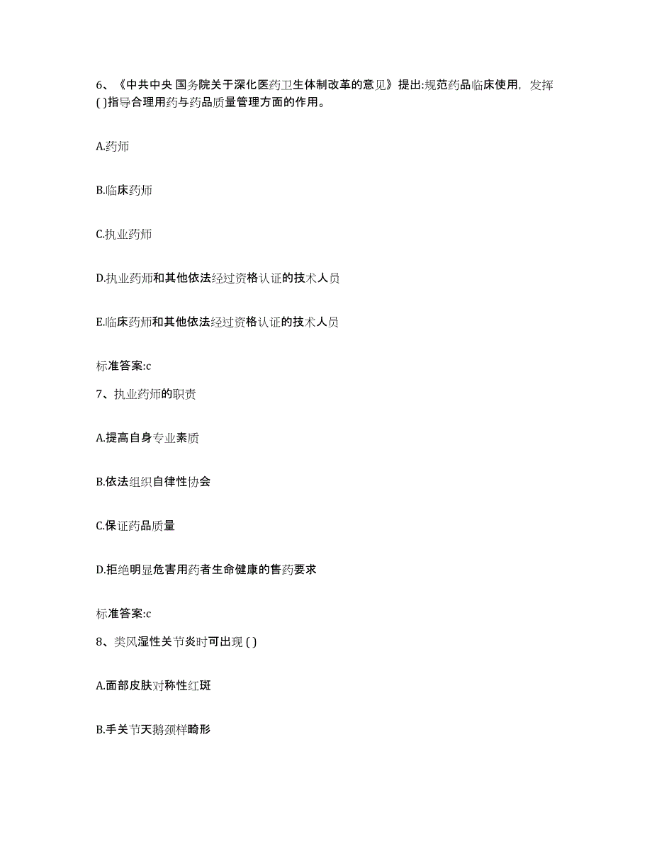 2022-2023年度江苏省苏州市太仓市执业药师继续教育考试每日一练试卷B卷含答案_第3页