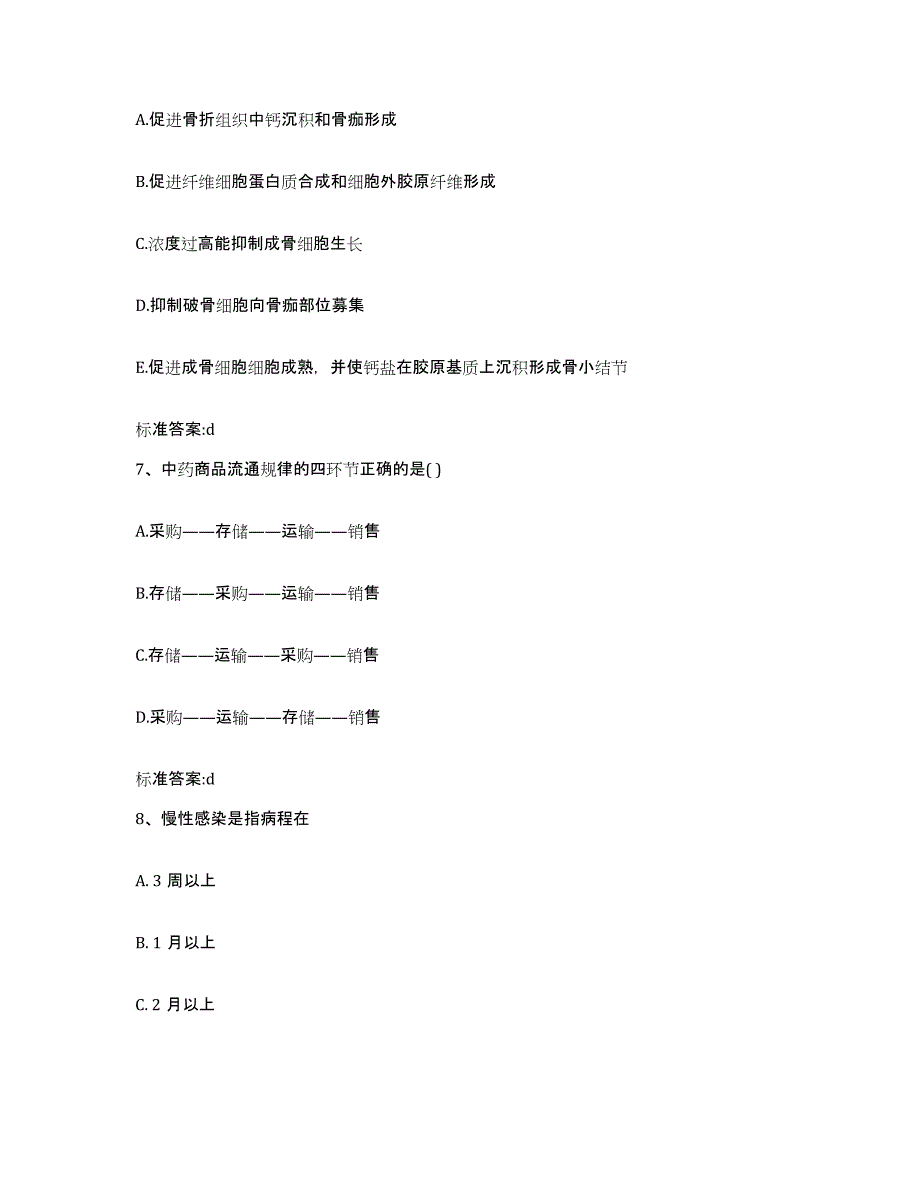 2022年度天津市河西区执业药师继续教育考试典型题汇编及答案_第3页