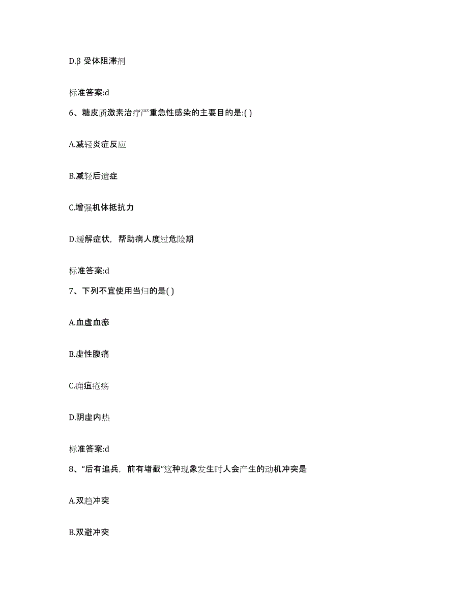 2022年度安徽省安庆市枞阳县执业药师继续教育考试自测模拟预测题库_第3页