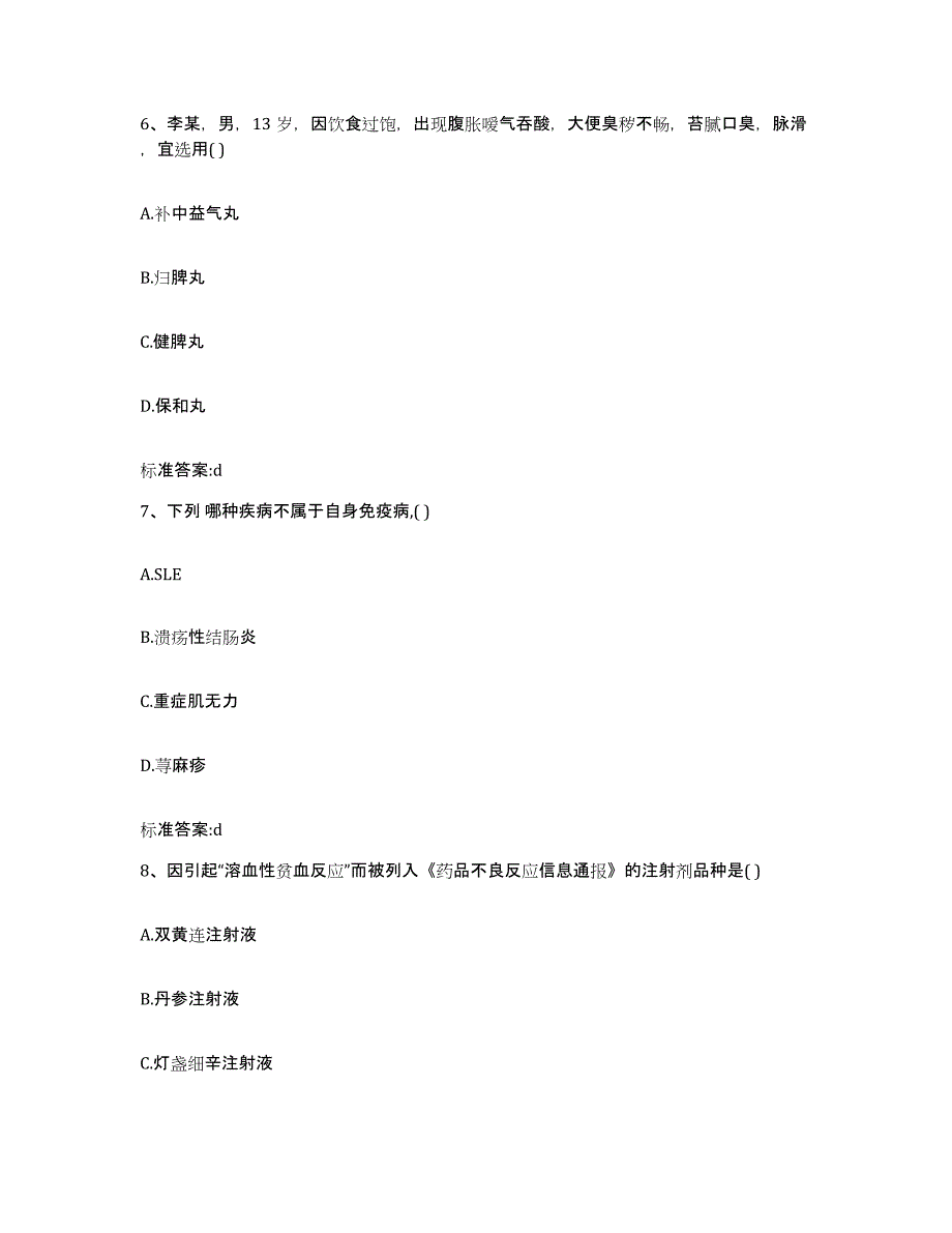 2022-2023年度河北省邯郸市涉县执业药师继续教育考试综合练习试卷A卷附答案_第3页