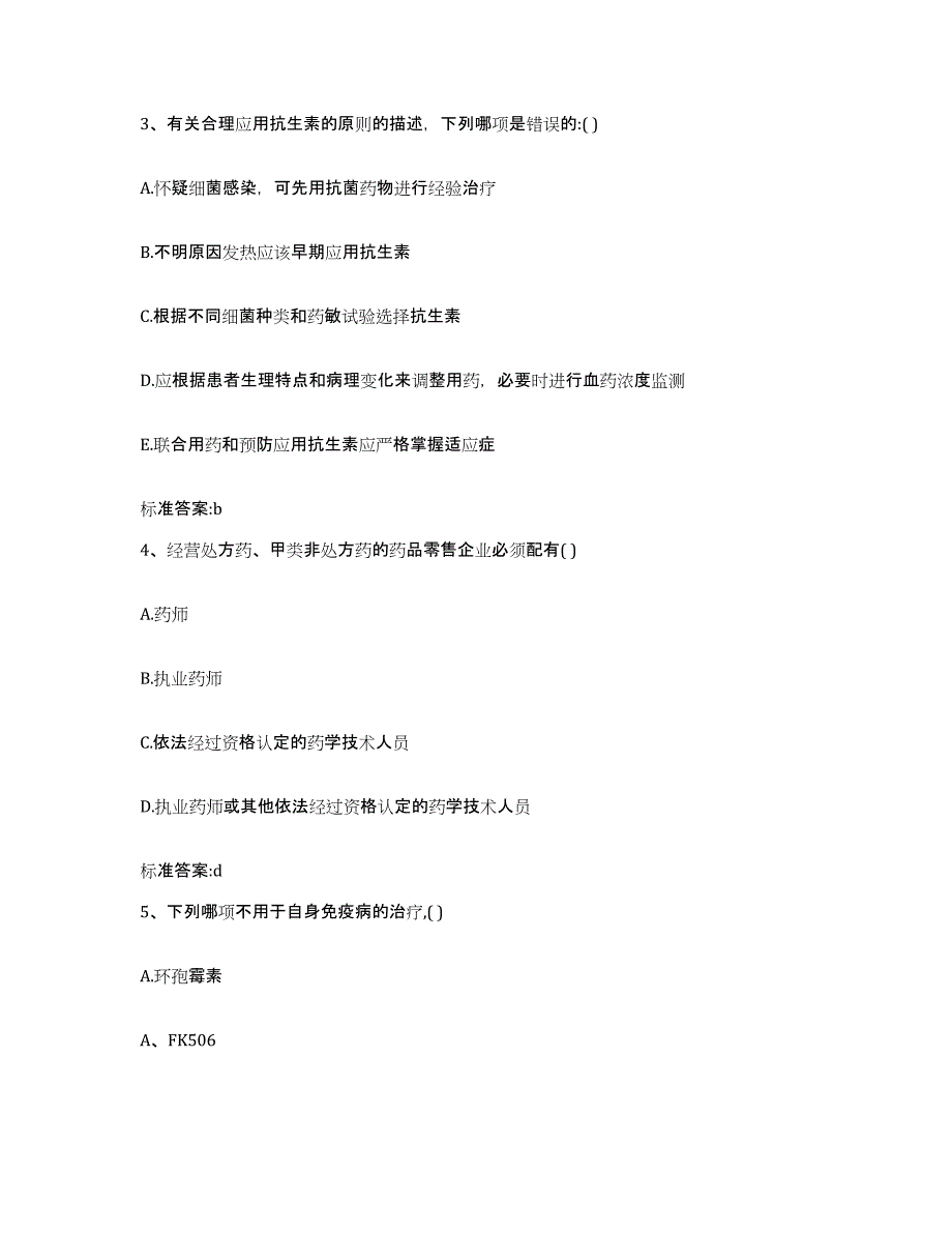 2022年度山西省太原市清徐县执业药师继续教育考试题库练习试卷A卷附答案_第2页