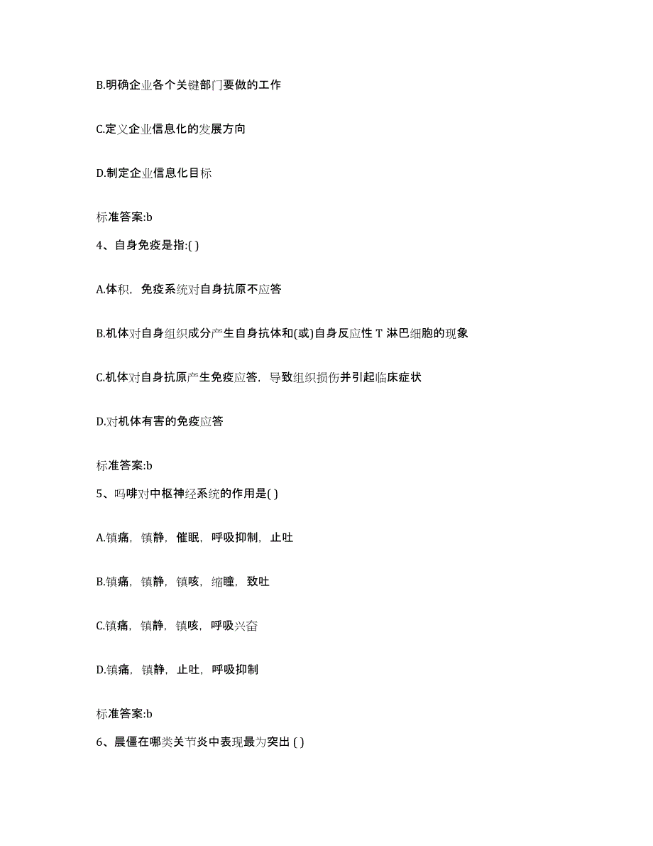 2022年度吉林省松原市执业药师继续教育考试全真模拟考试试卷A卷含答案_第2页