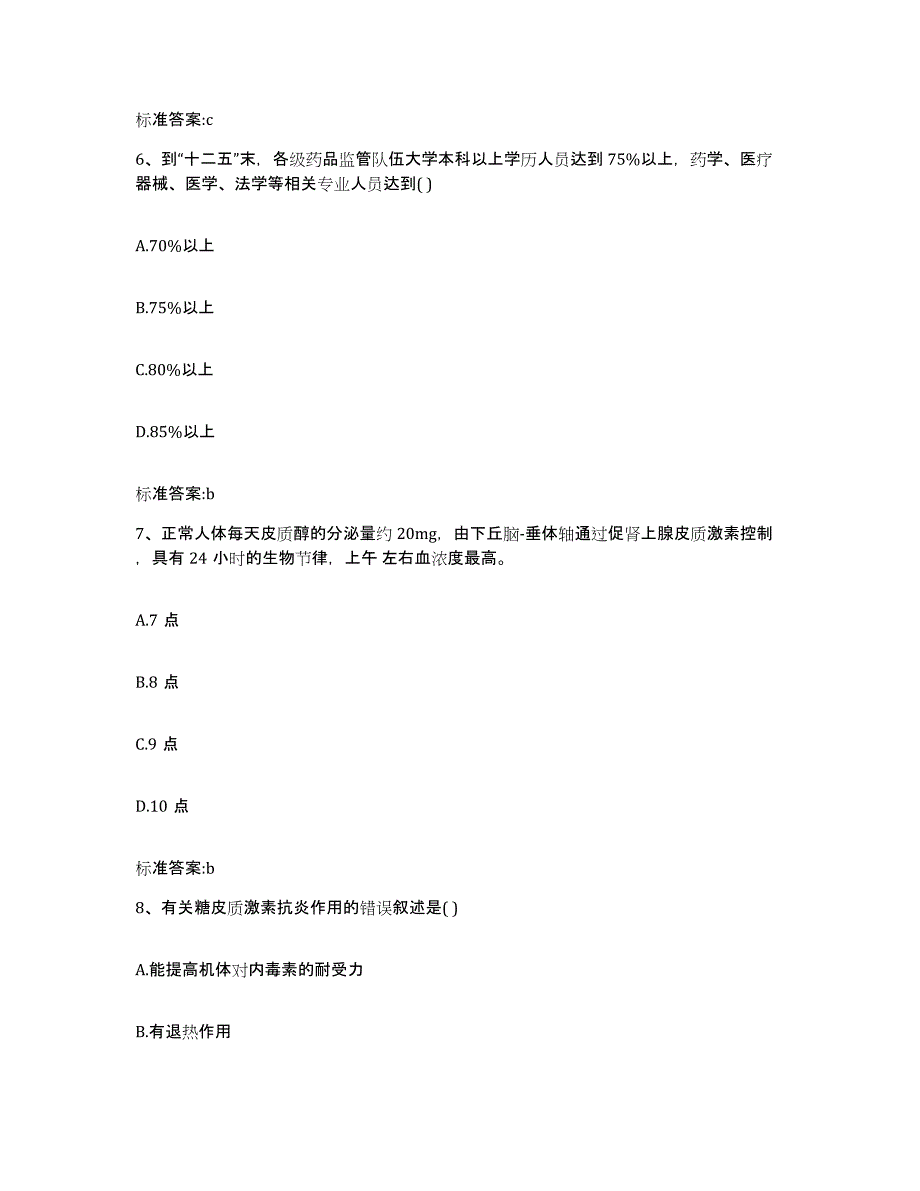 2022年度安徽省黄山市黄山区执业药师继续教育考试试题及答案_第3页