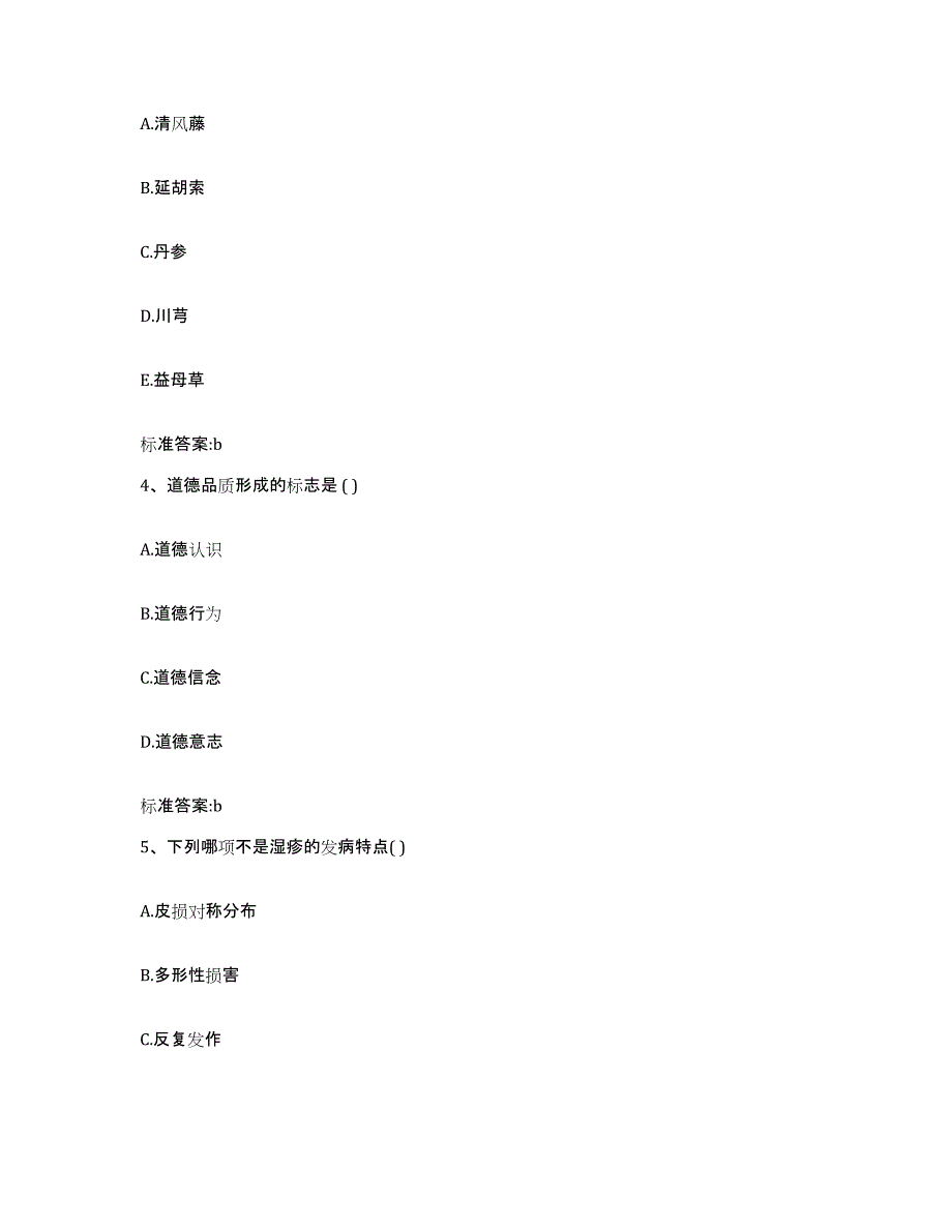 2022-2023年度浙江省舟山市定海区执业药师继续教育考试综合练习试卷B卷附答案_第2页