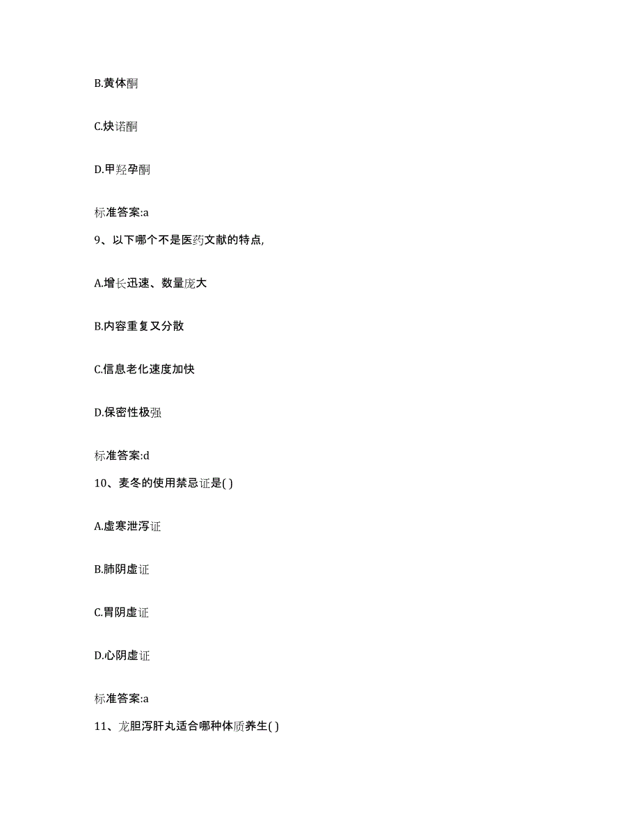 2022年度安徽省宣城市宁国市执业药师继续教育考试过关检测试卷A卷附答案_第4页