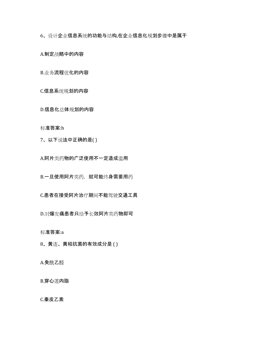 2022年度内蒙古自治区鄂尔多斯市准格尔旗执业药师继续教育考试题库附答案（基础题）_第3页