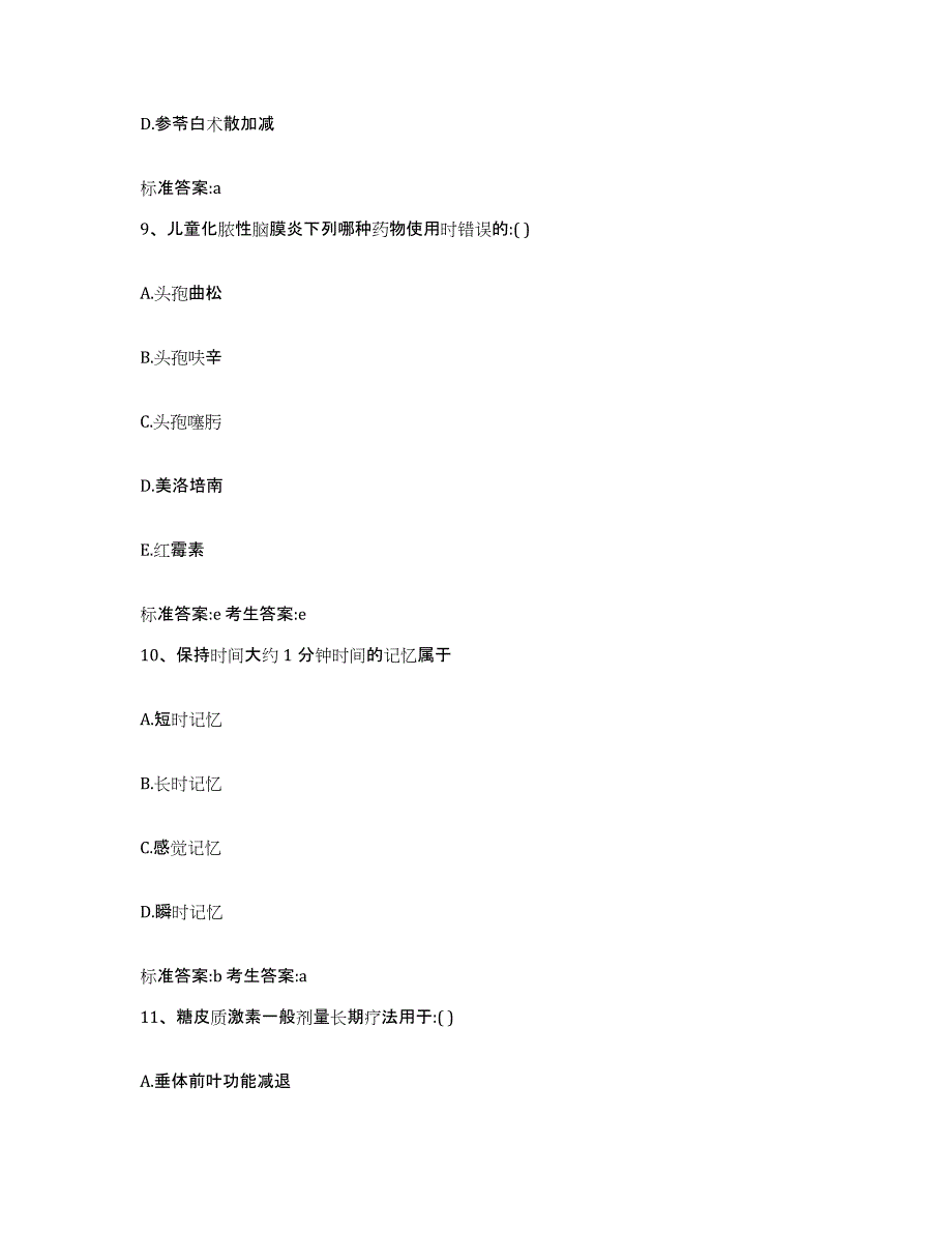 2022-2023年度山东省日照市东港区执业药师继续教育考试提升训练试卷B卷附答案_第4页