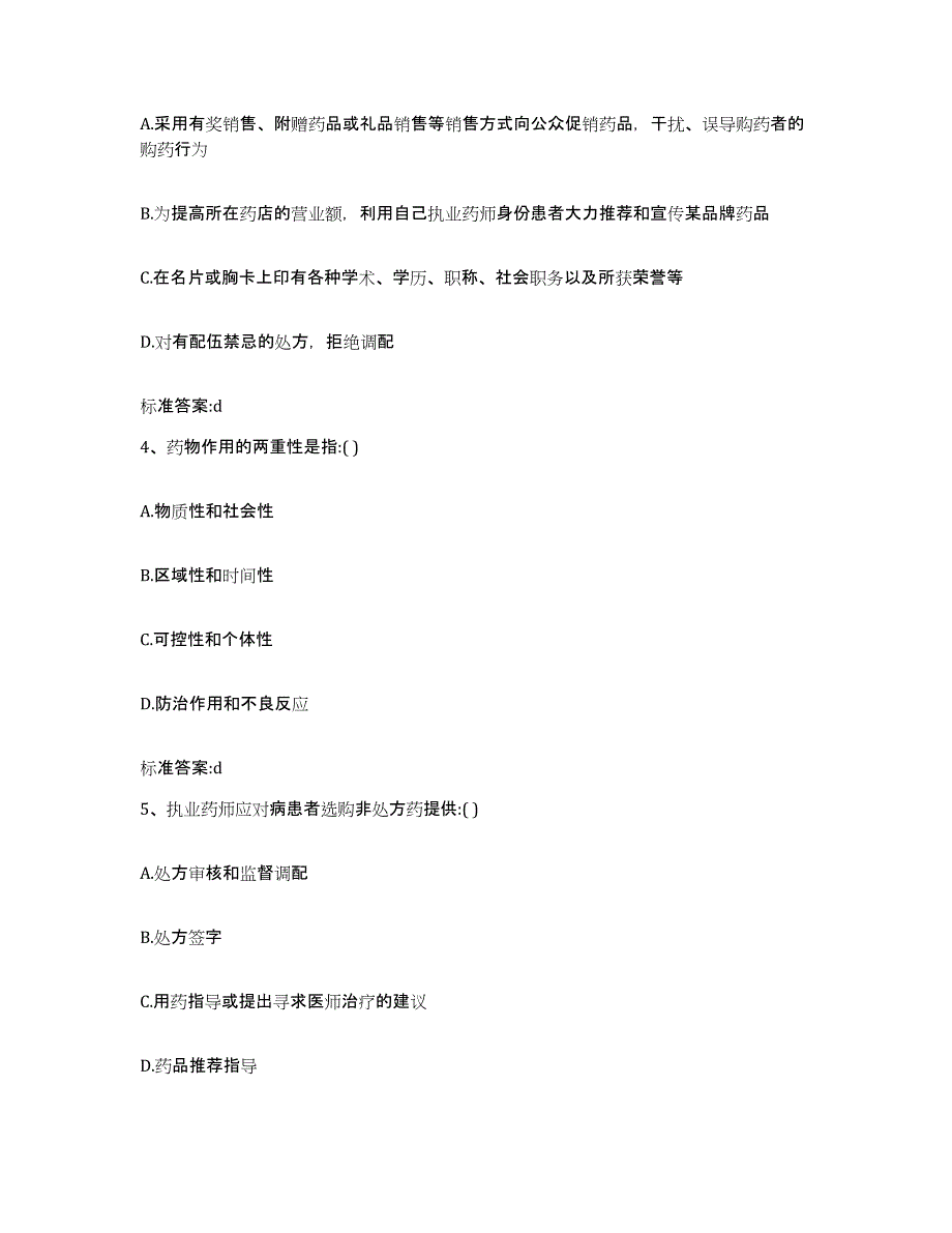 2022年度安徽省黄山市执业药师继续教育考试押题练习试卷B卷附答案_第2页